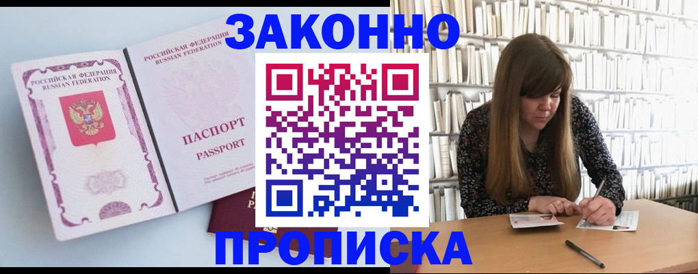 временная регистрация недорого в Абинске