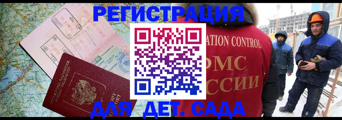 прописка для работы в Абинске