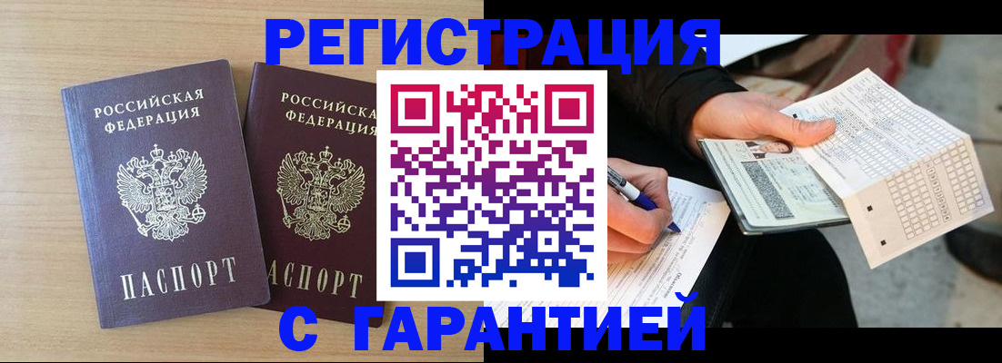 прописка законно в Абинске