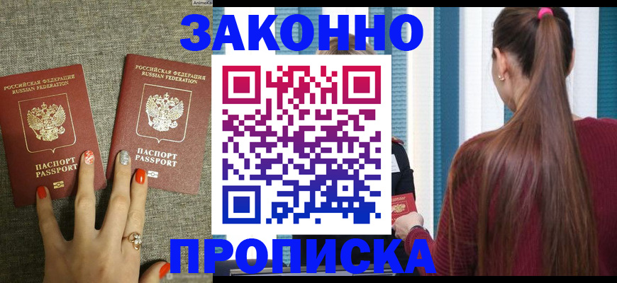 временная регистрация гарантия в Абинске