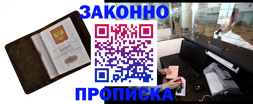 прописка для военкомата в Абинске