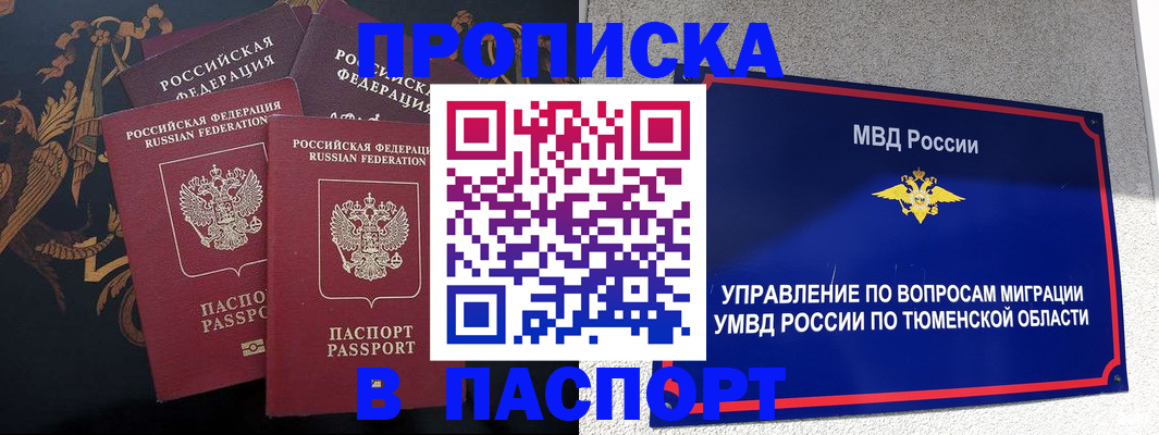 пропишу в квартире в Абинске