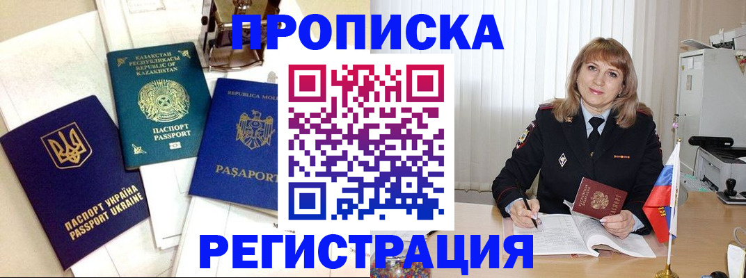 временная регистрация адрес в Абинске