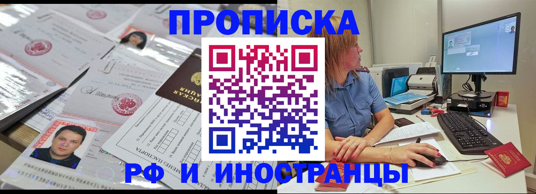 временная регистрация законно в Абинске